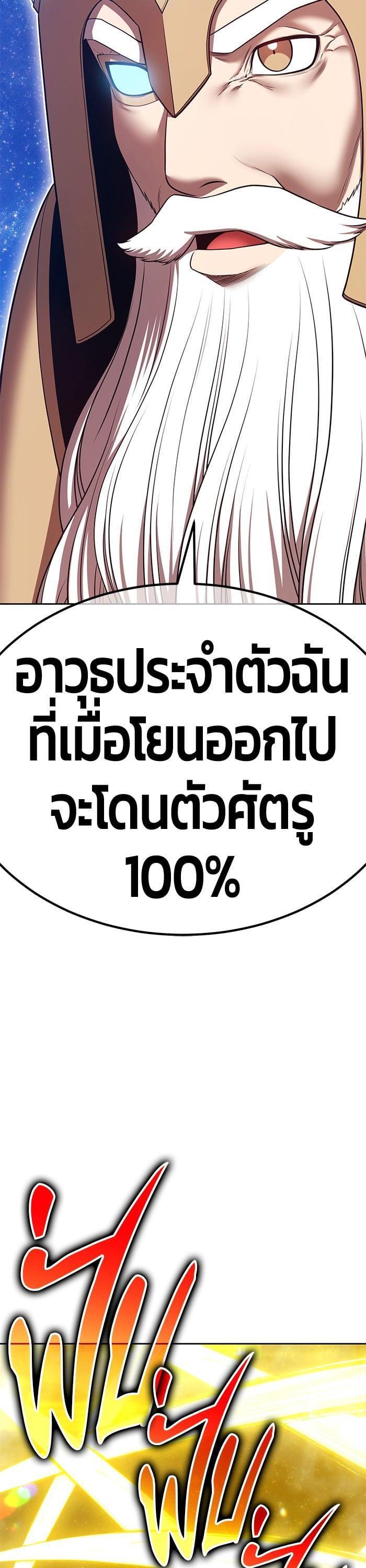 +99 Wooden Stick +99 ตอนที่ 144 80