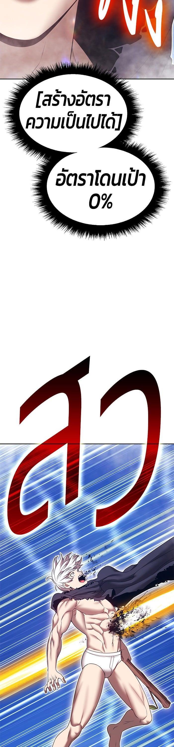 +99 Wooden Stick +99 ตอนที่ 144 86