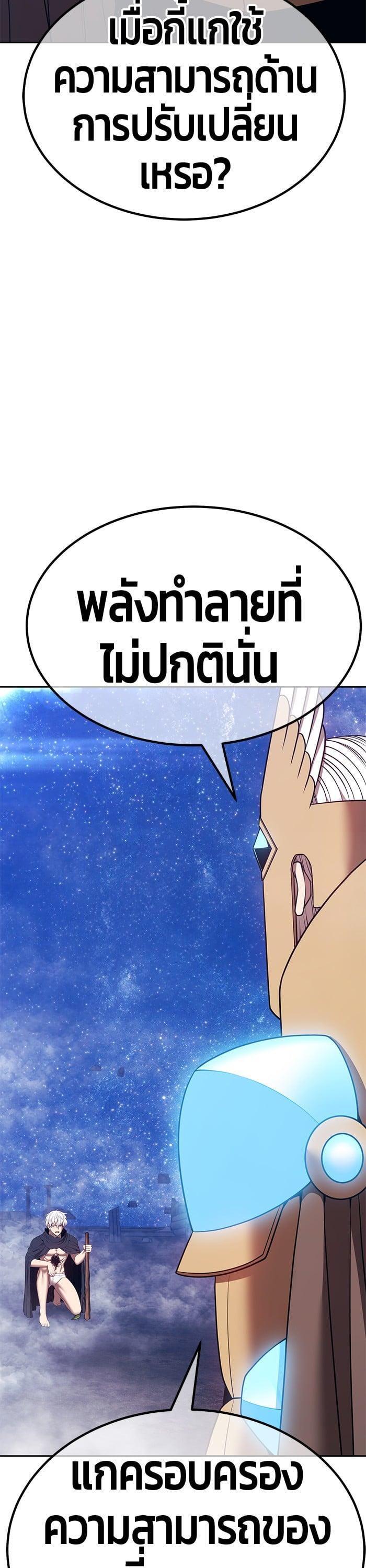 +99 Wooden Stick +99 ตอนที่ 144 90