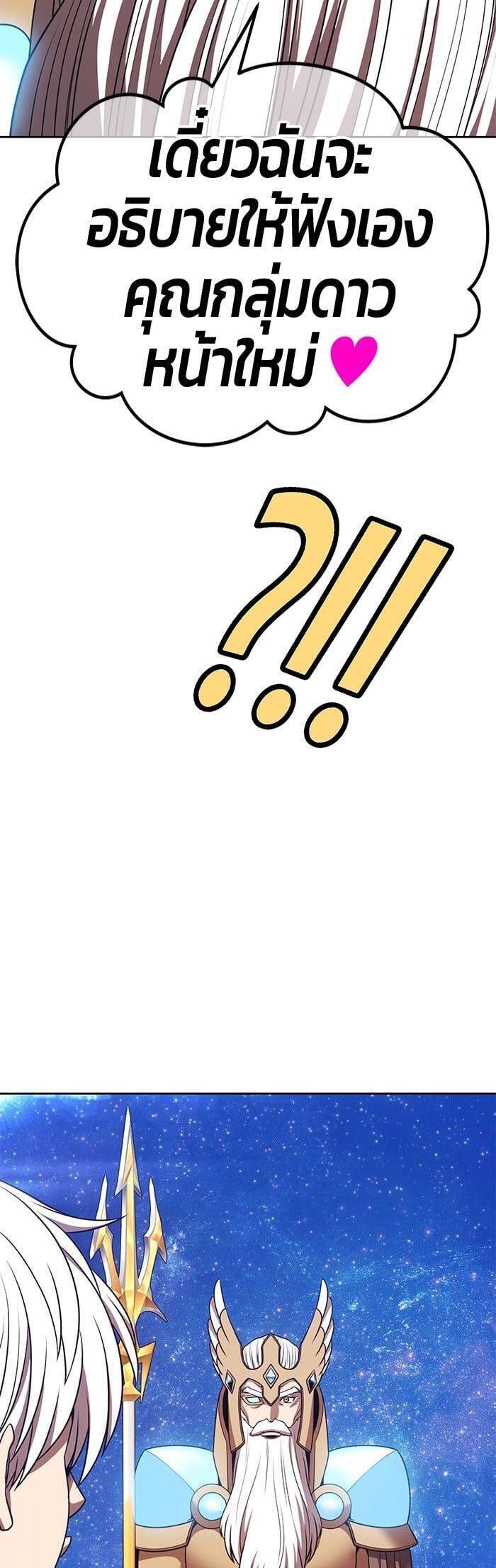 +99 Wooden Stick +99 ตอนที่ 144 120