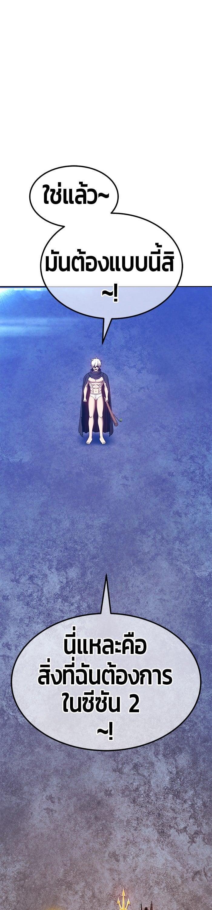 +99 Wooden Stick +99 ตอนที่ 144 137