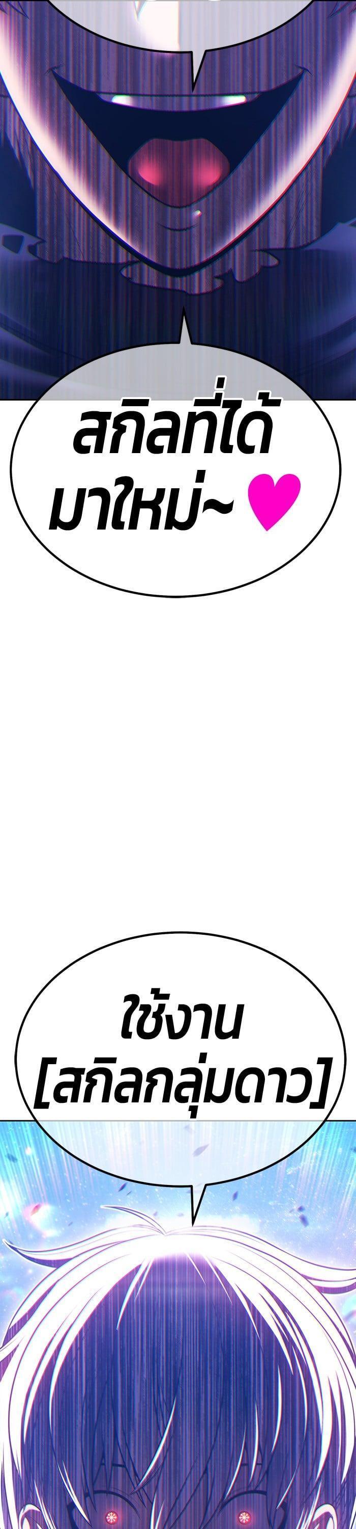 +99 Wooden Stick +99 ตอนที่ 144 140