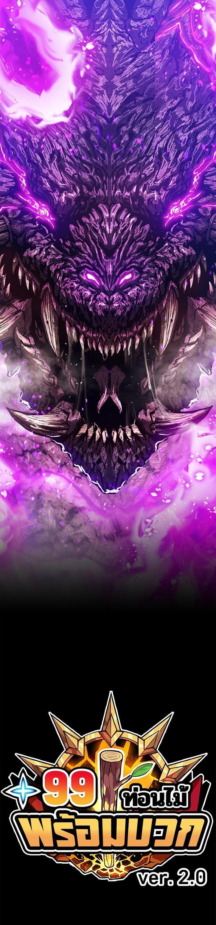 +99 Wooden Stick +99 ตอนที่ 145 12