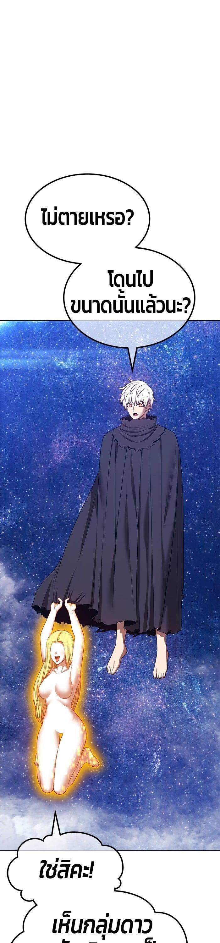 +99 Wooden Stick +99 ตอนที่ 145 88