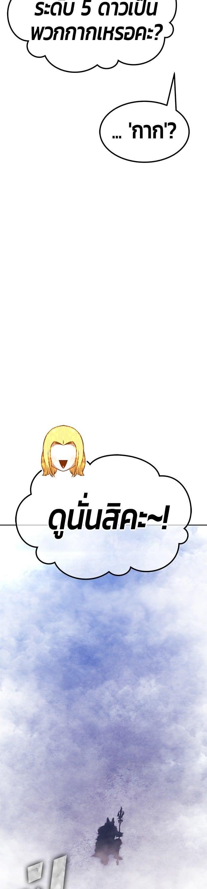 +99 Wooden Stick +99 ตอนที่ 145 89