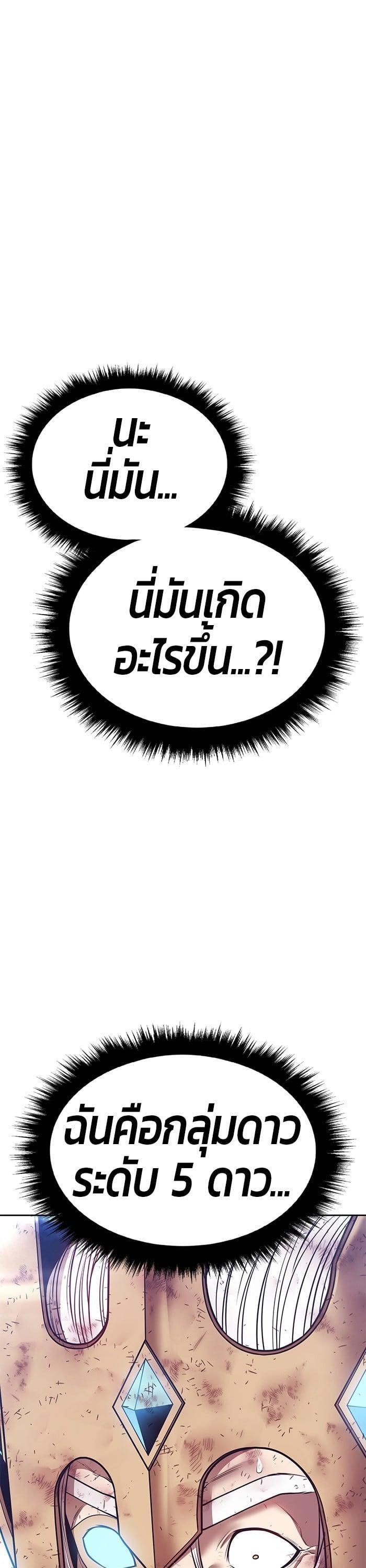 +99 Wooden Stick +99 ตอนที่ 145 124