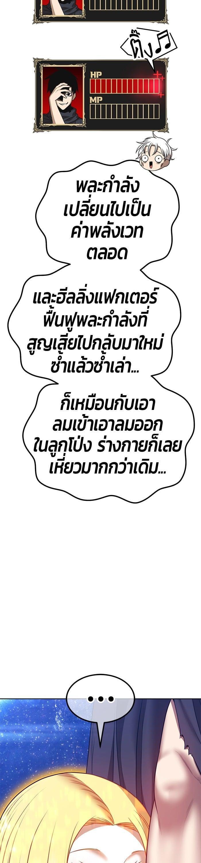 +99 Wooden Stick +99 ตอนที่ 145 145