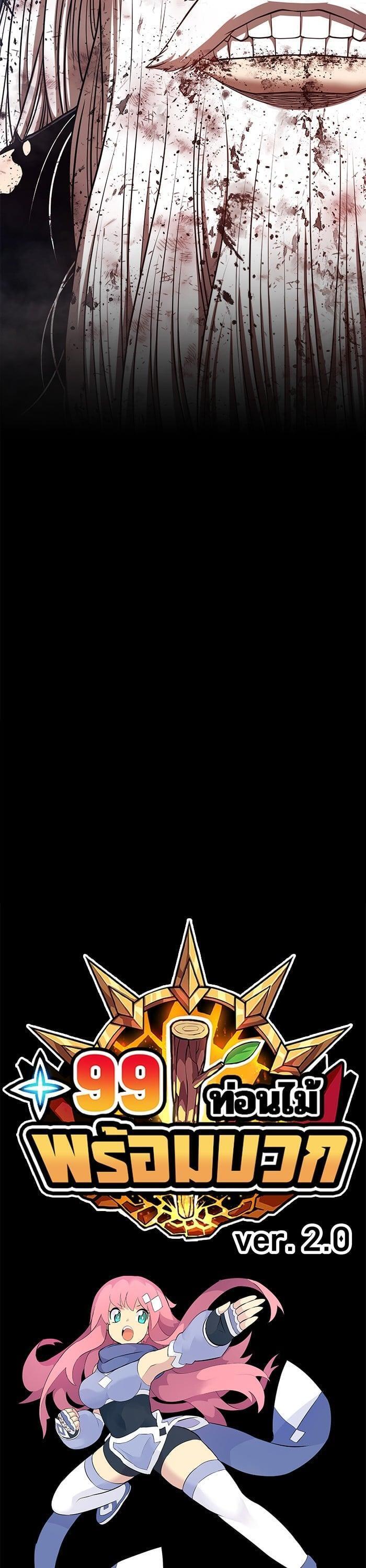 +99 Wooden Stick +99 ตอนที่ 145 164