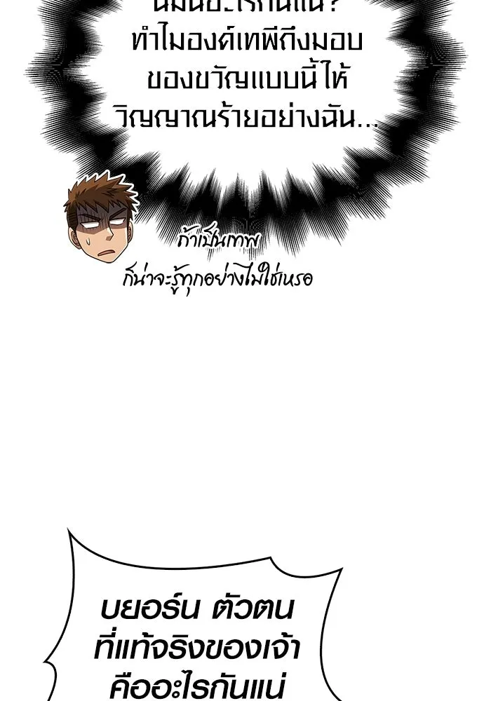 Surviving The Game as a Barbarian ตอนที่ 99 13
