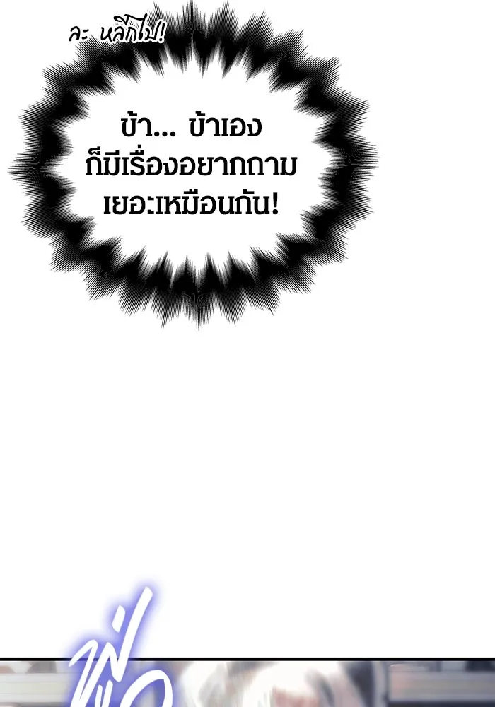Surviving The Game as a Barbarian ตอนที่ 99 16