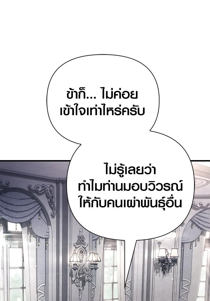 Surviving The Game as a Barbarian ตอนที่ 99 23