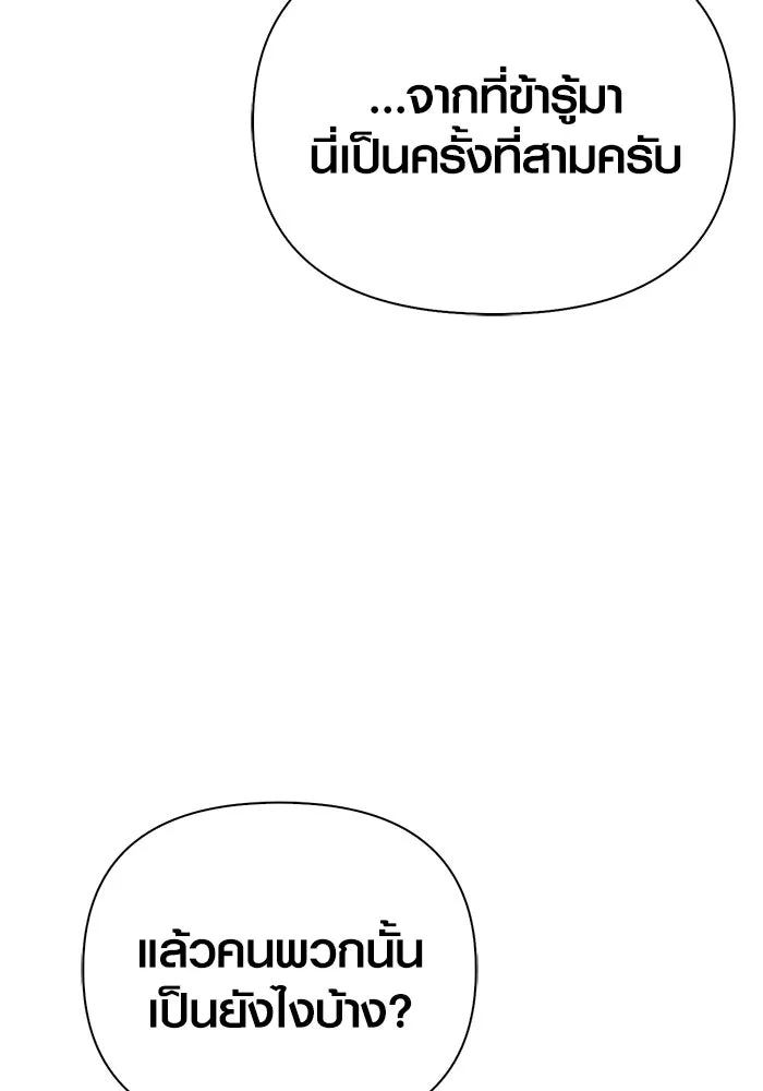 Surviving The Game as a Barbarian ตอนที่ 99 25