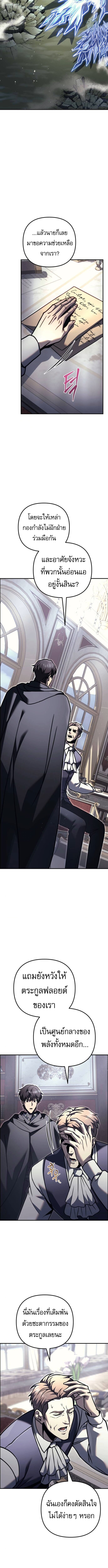 Regressor of the Fallen family ตอนที่ 99 3