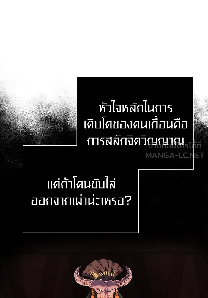 Surviving The Game as a Barbarian ตอนที่ 99 30