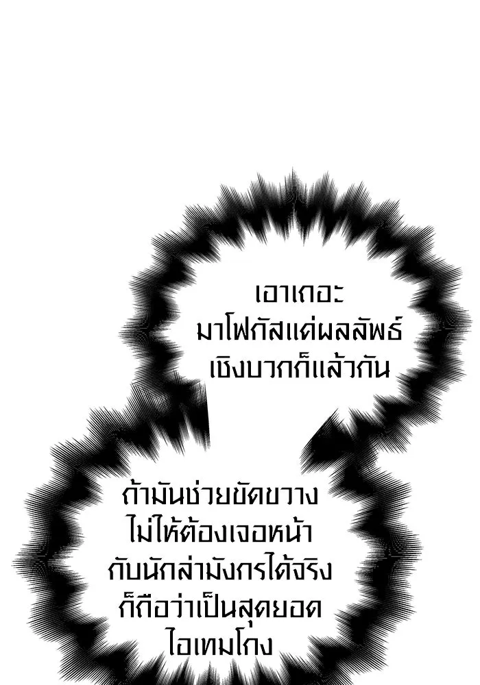 Surviving The Game as a Barbarian ตอนที่ 99 40