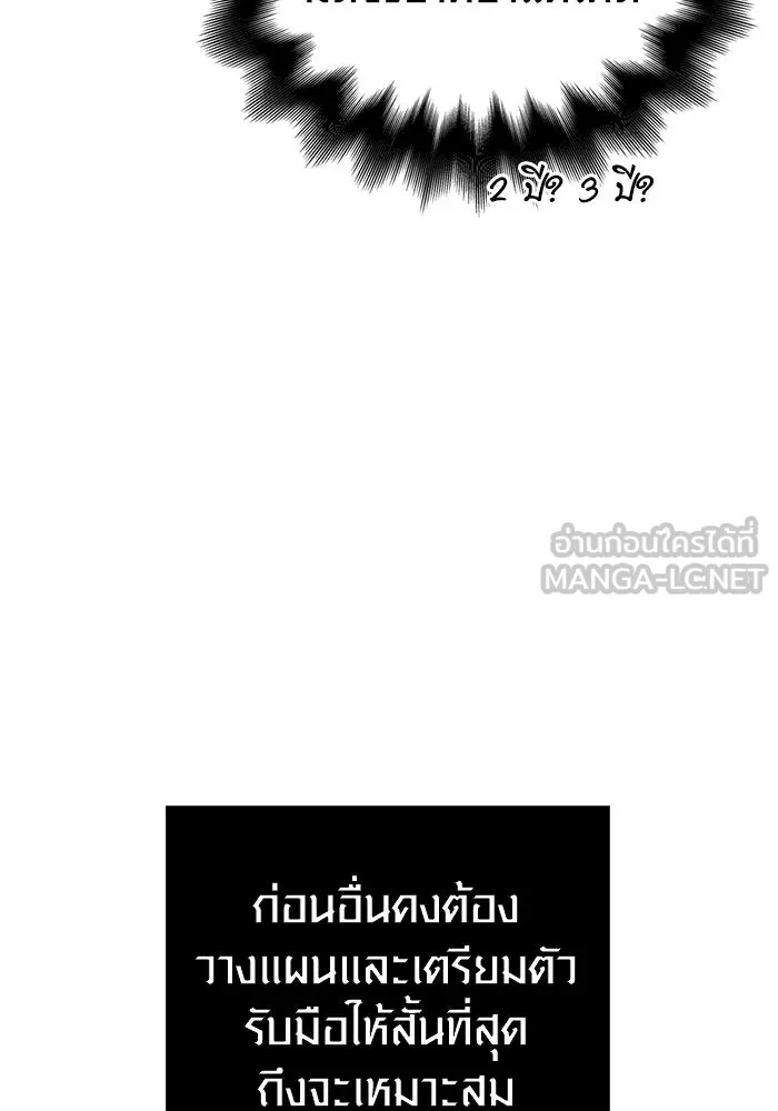 Surviving The Game as a Barbarian ตอนที่ 99 42