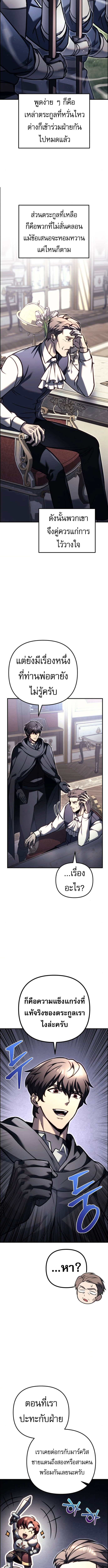 Regressor of the Fallen family ตอนที่ 99 5