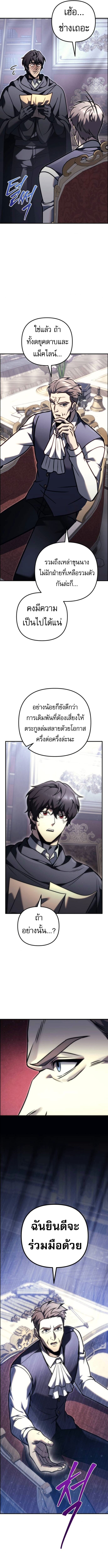 Regressor of the Fallen family ตอนที่ 99 7