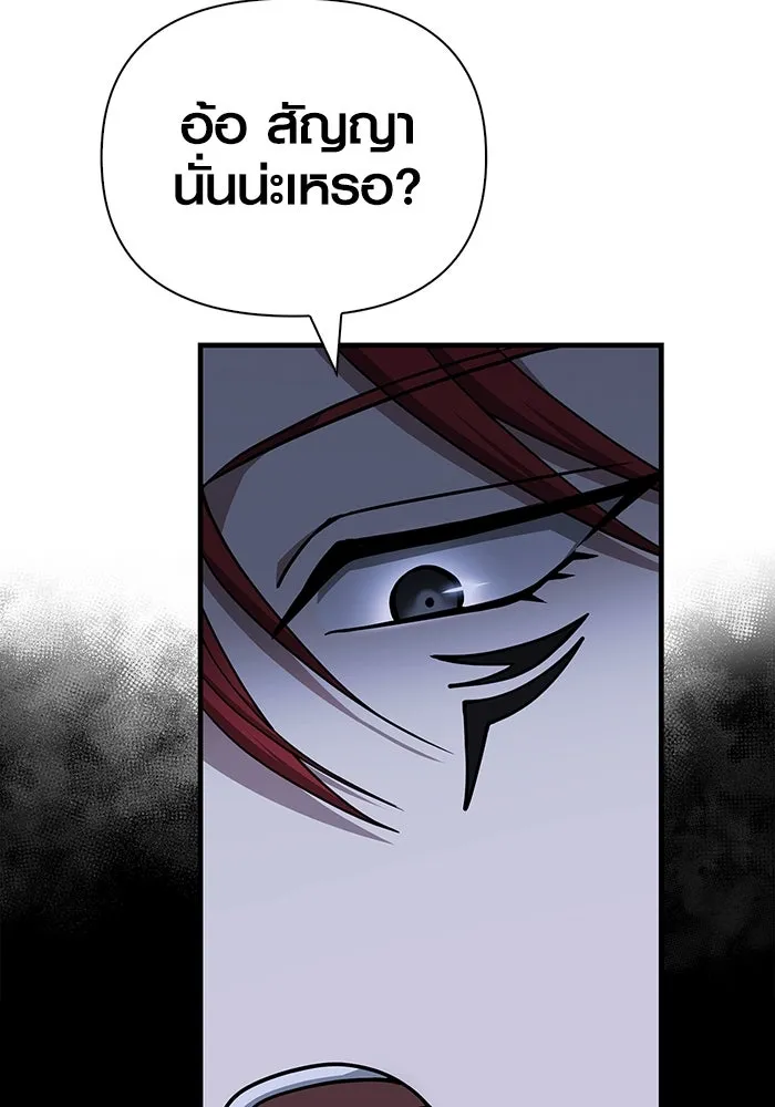 Surviving The Game as a Barbarian ตอนที่ 99 71