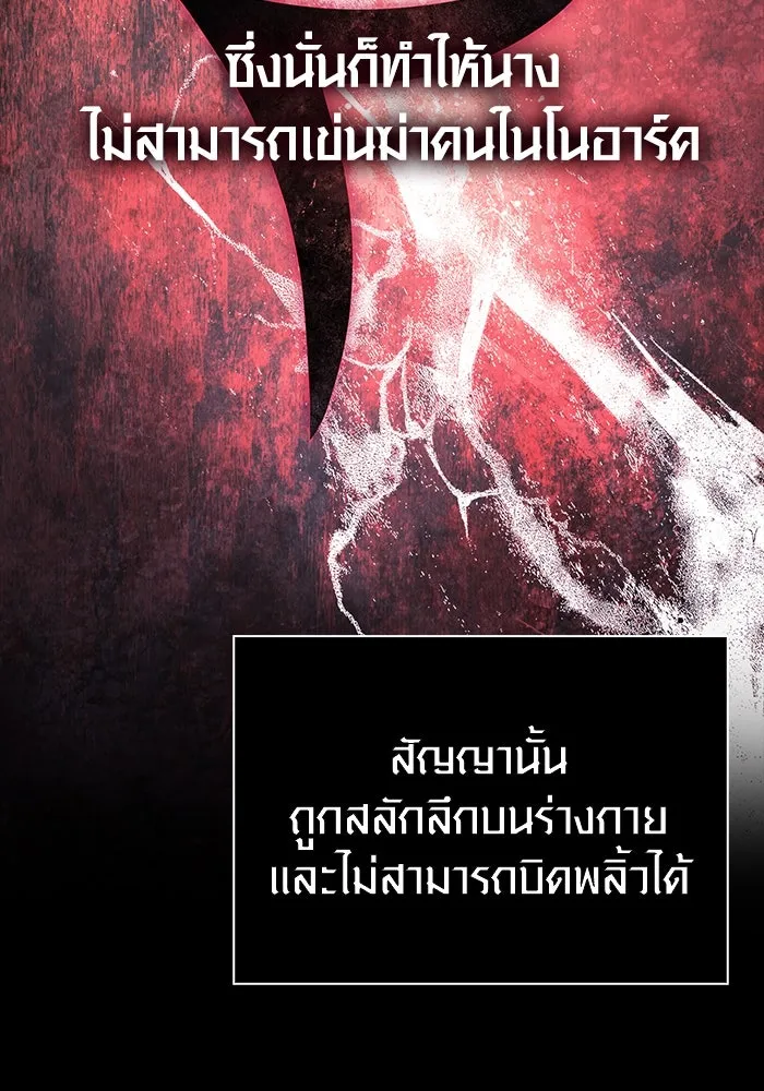 Surviving The Game as a Barbarian ตอนที่ 99 74