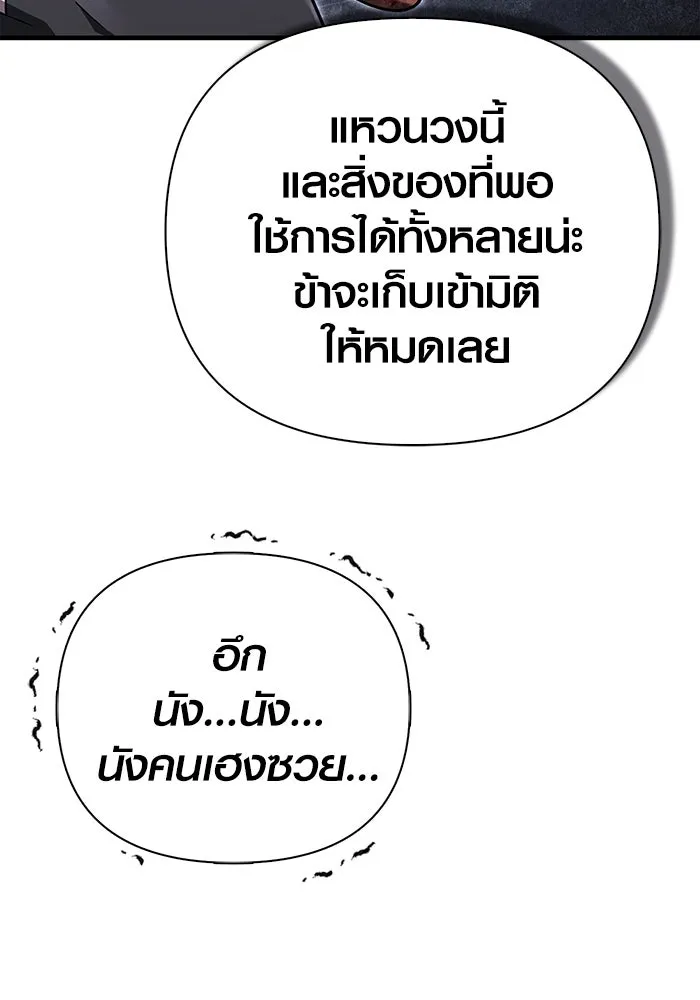 Surviving The Game as a Barbarian ตอนที่ 99 77