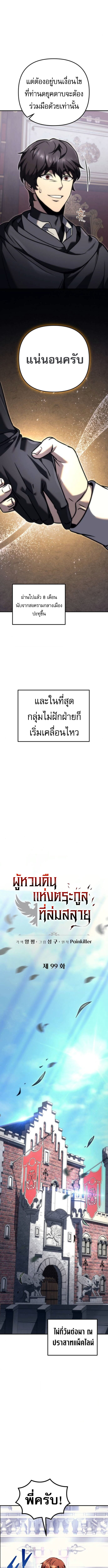 Regressor of the Fallen family ตอนที่ 99 8