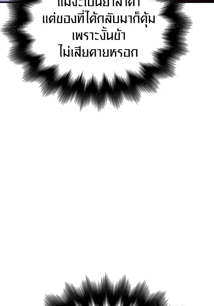 Surviving The Game as a Barbarian ตอนที่ 99 94