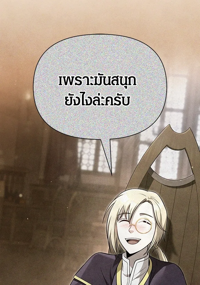 Surviving The Game as a Barbarian ตอนที่ 99 118