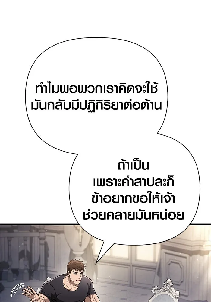 Surviving The Game as a Barbarian ตอนที่ 99 130