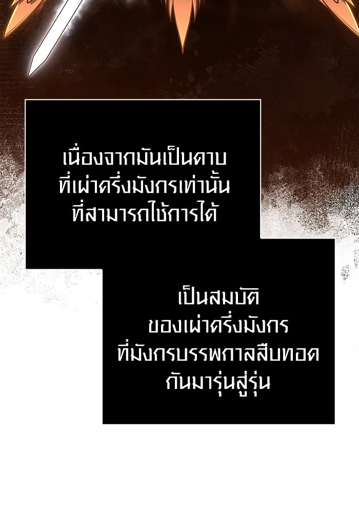 Surviving The Game as a Barbarian ตอนที่ 99 134
