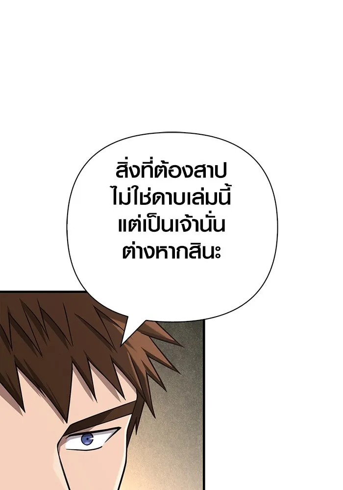 Surviving The Game as a Barbarian ตอนที่ 99 142