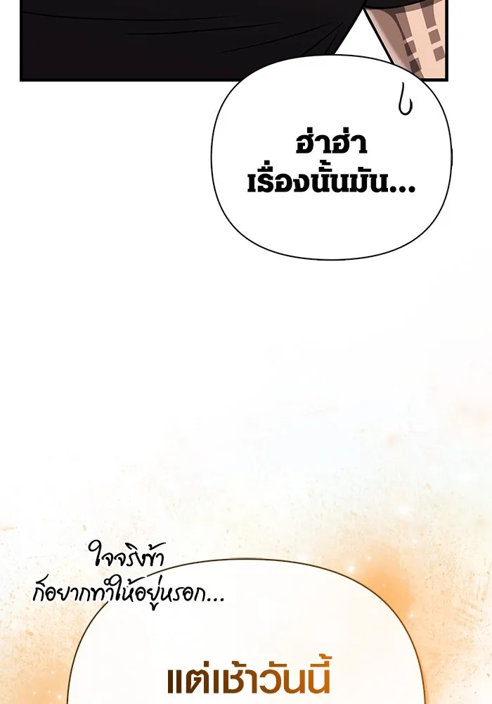 Surviving The Game as a Barbarian ตอนที่ 99 149