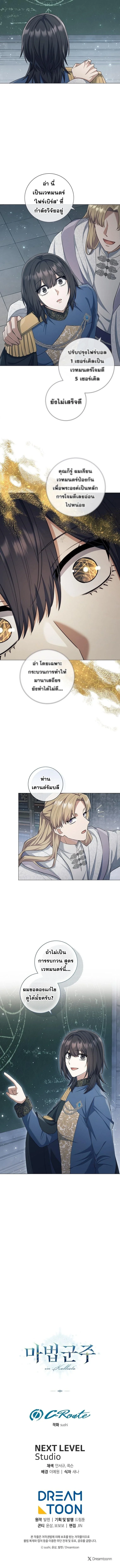 Magic Lord ตอนที่ 27 7