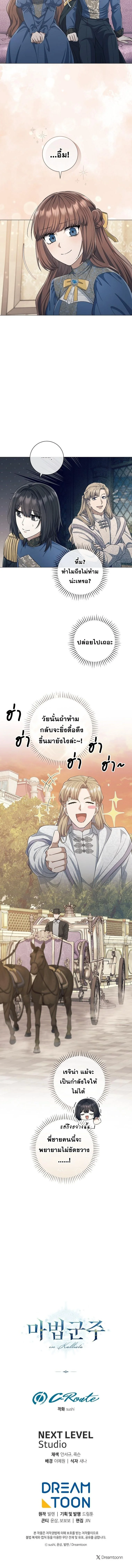 Magic Lord ตอนที่ 28 7