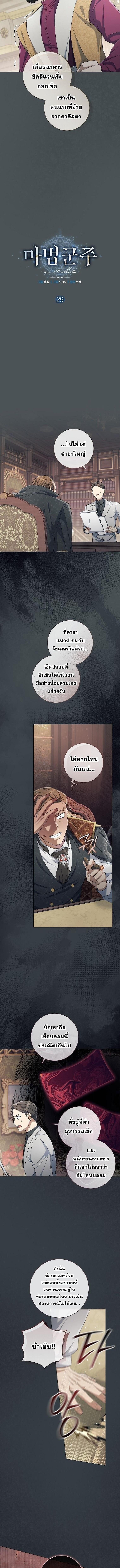 Magic Lord ตอนที่ 29 2