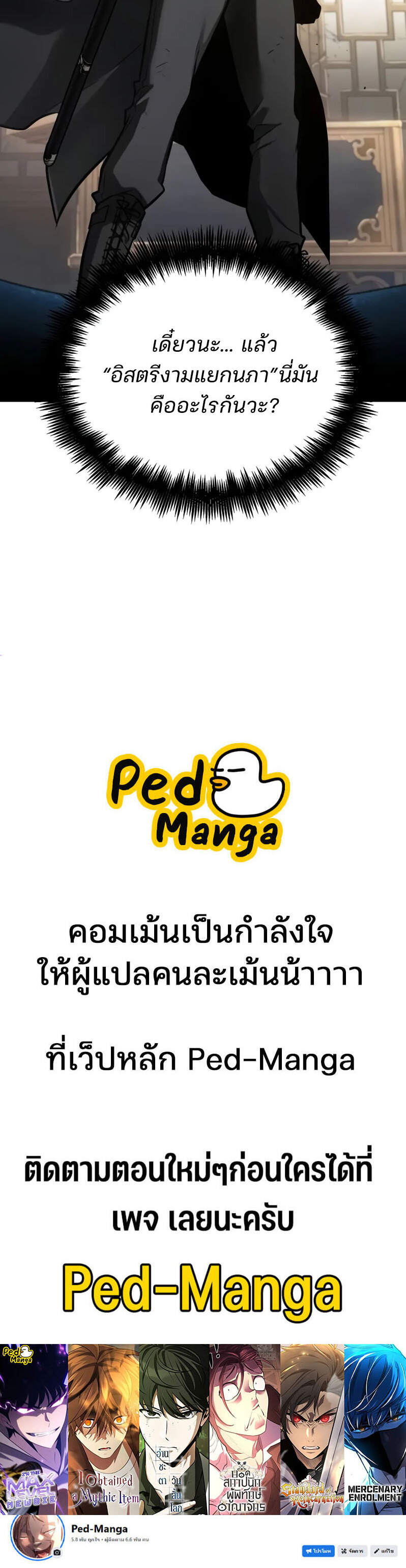 Omniscient Reader ตอนที่ 278 6