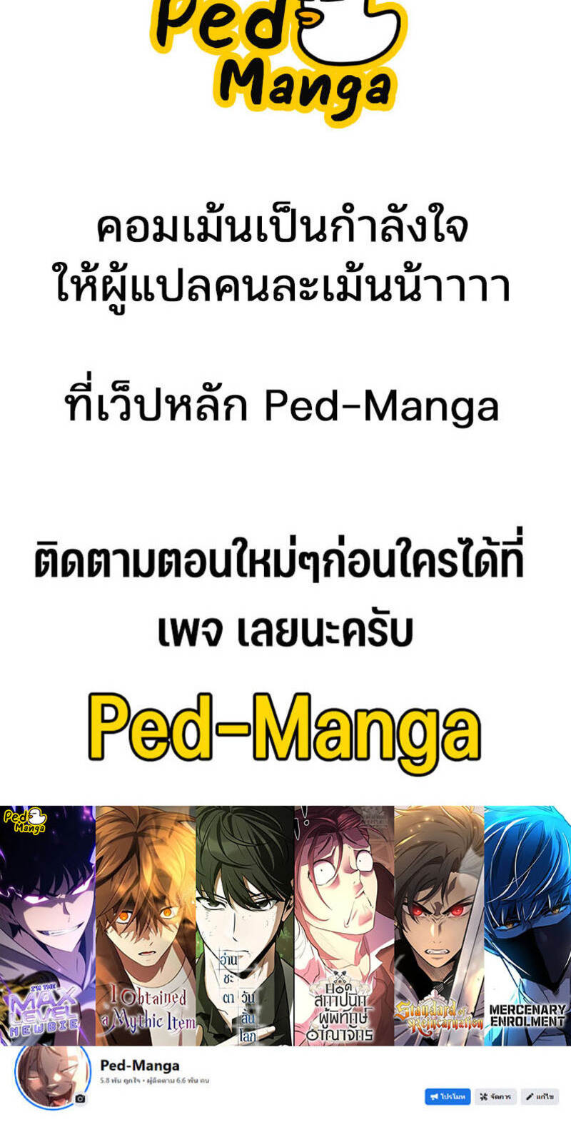 Omniscient Reader ตอนที่ 281 6