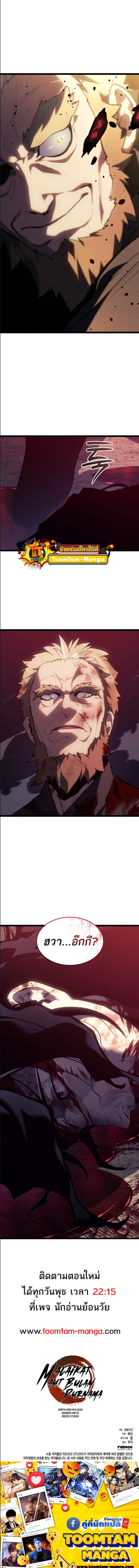 Reaper of the Drifting Moon ตอนที่ 105 6