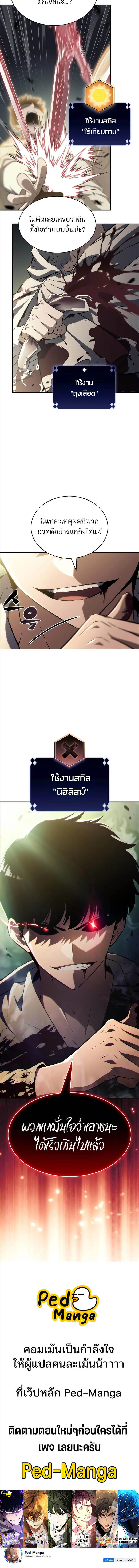 Solo Max-Level Newbie ตอนที่ 222 7