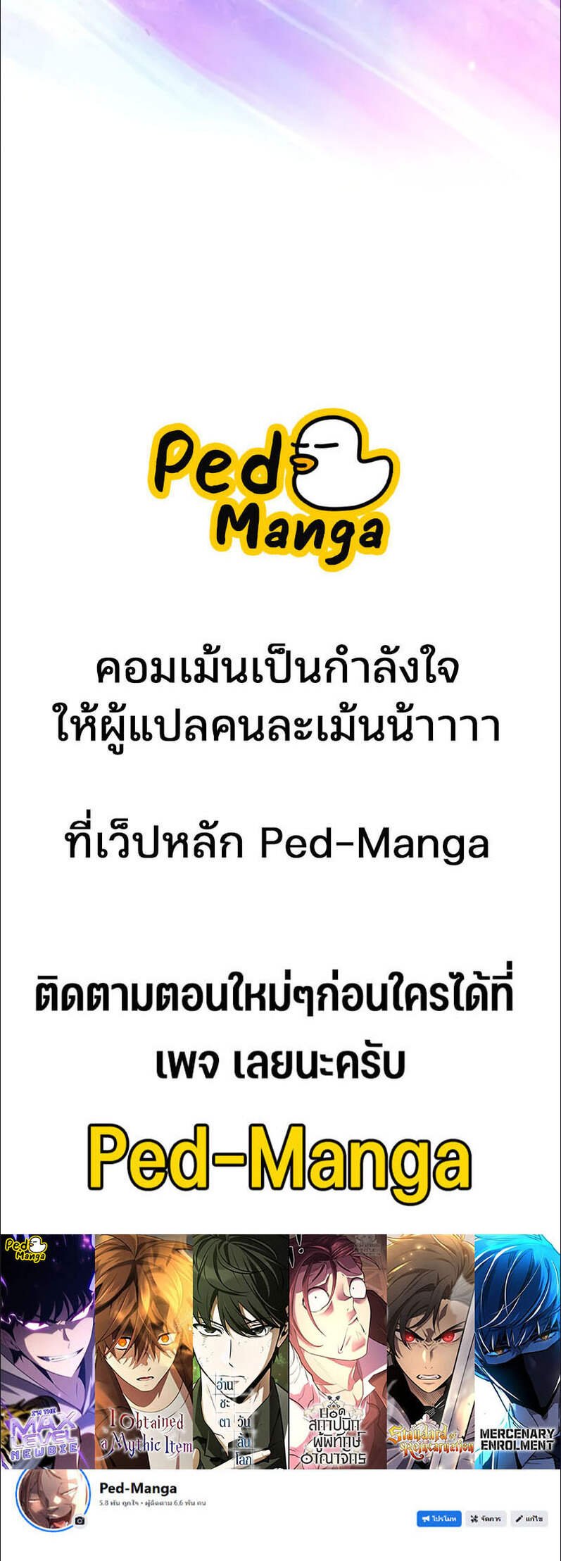 Solo Max-Level Newbie ตอนที่ 223 7