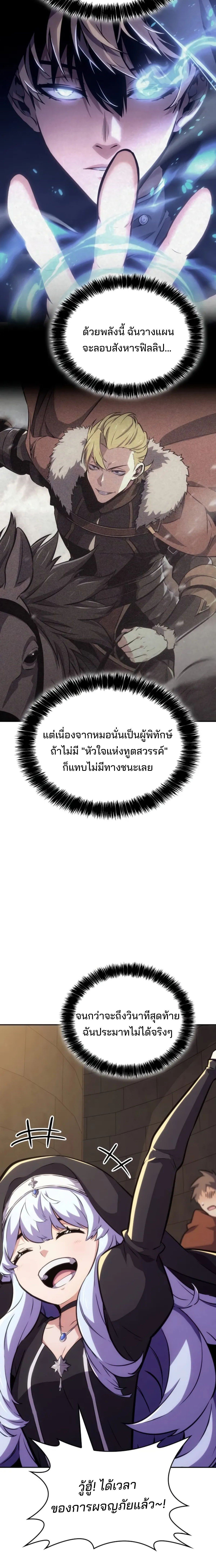 The Cold-Blooded Warrior ตอนที่ 13 2