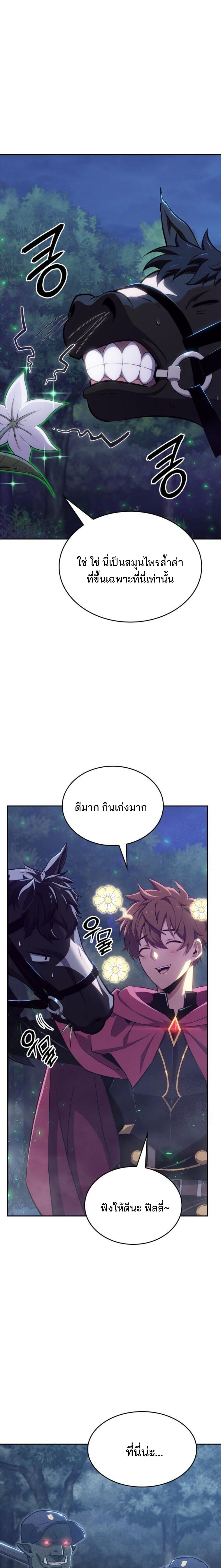 The Cold-Blooded Warrior ตอนที่ 18 16