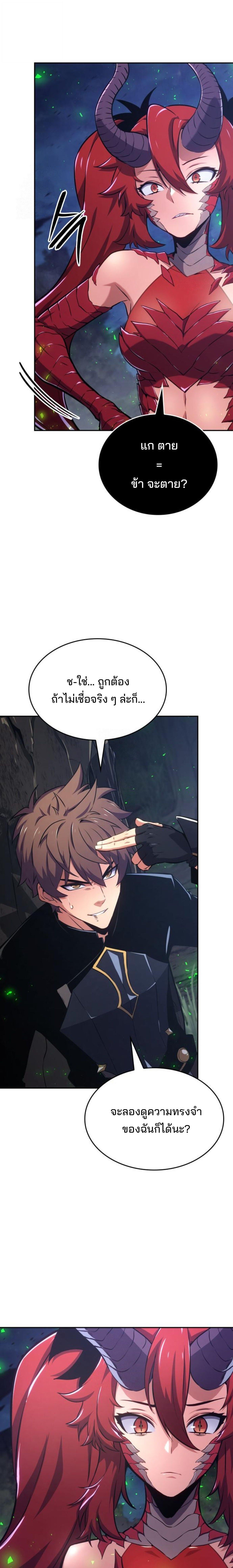 The Cold-Blooded Warrior ตอนที่ 20 9