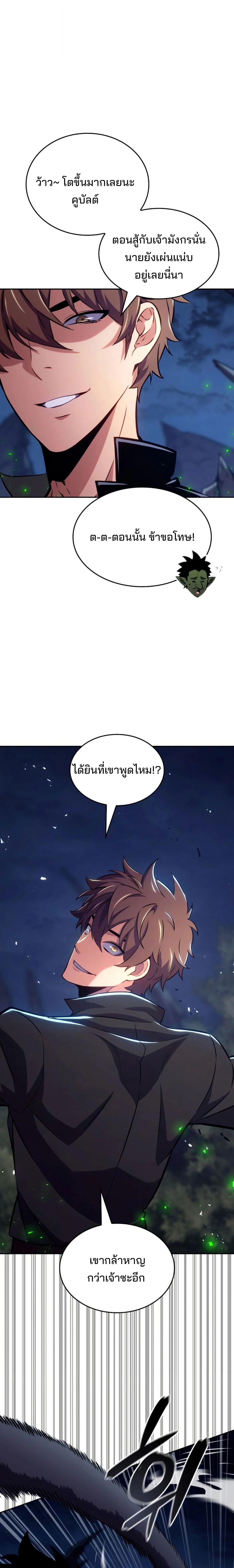 The Cold-Blooded Warrior ตอนที่ 22 12