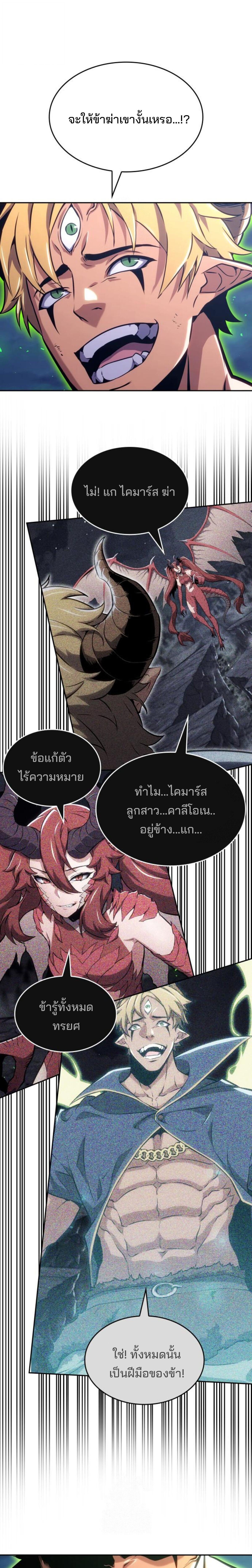 The Cold-Blooded Warrior ตอนที่ 25 4