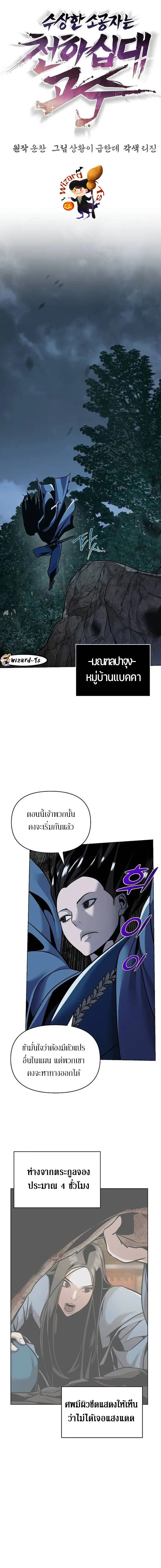 The Mysterious World ตอนที่ 28 10