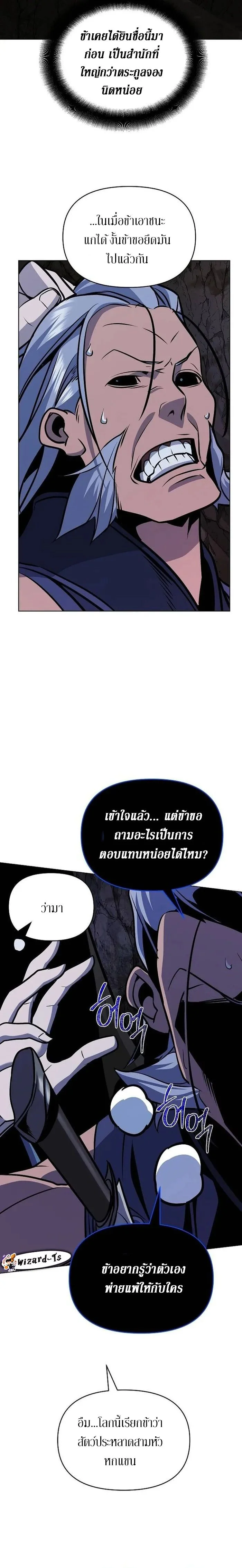 The Mysterious World ตอนที่ 28 21
