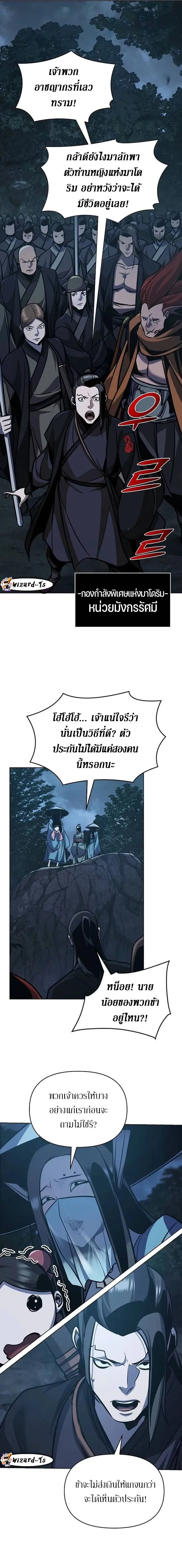 The Mysterious World ตอนที่ 28 3