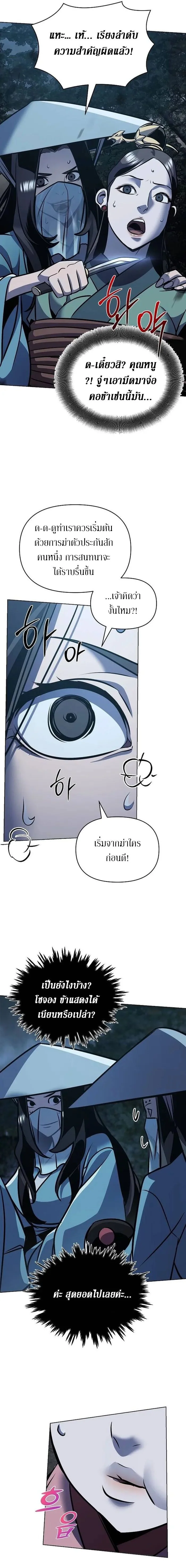 The Mysterious World ตอนที่ 28 4