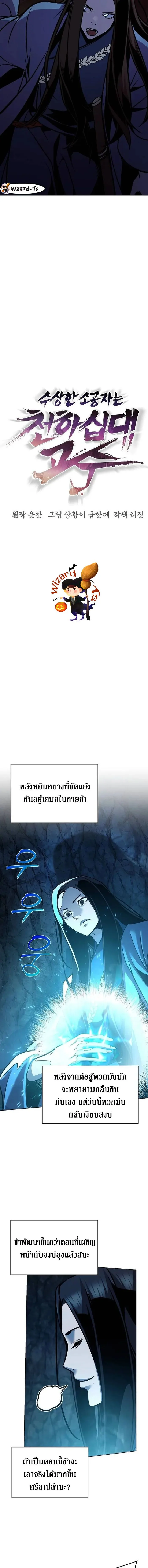 The Mysterious World ตอนที่ 29 2